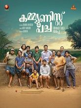 Communist Pacha Adhava Appa